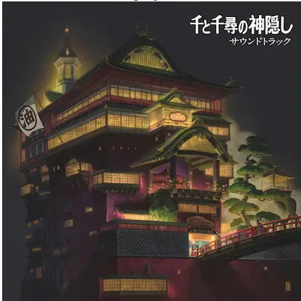 Spirited Away (Soundtrack Album)
