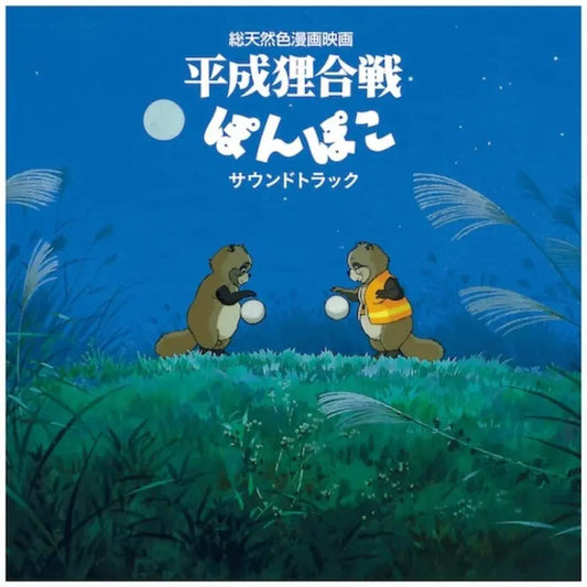 Pom Poko (Soundtrack Album)